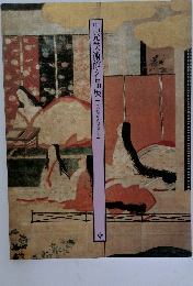 出光美術館名品展【日本絵画・陶磁の美】