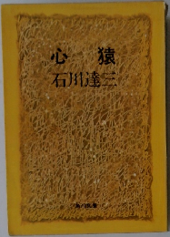 心猿