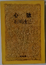心猿