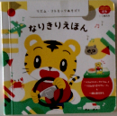 なりきりえほん