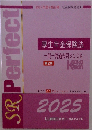 厚生年金保険法　一問一答過去問BOOK