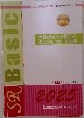 SR　Basic　労働保険の保険料の  徴収等に関する法律　2025　
