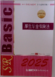 厚生年金保険法