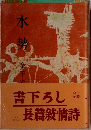 水勢
