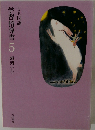 学習指導書 5 銀河 (上)