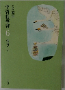 学習指導書　6　創造(上)