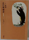 学習指導書　1　下　ともだち