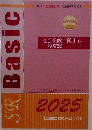 社会保険に関する  一般常識　2025年