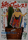 紙のプロレス　1994年　第8号