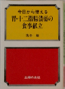 胃・十二指腸潰瘍の食事献立