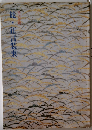 能・狂言装束