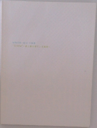 "Scene"　君と僕の見ている風景