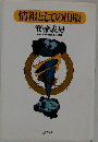 情報としての出版