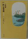 学習指導書　3　下　あおぞら