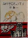 なりそこない王子　