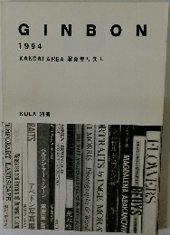 GINBON  1994  KANSAI AREA 写真集リスト　