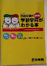 四谷学院の「最新」学部学科がわかる本