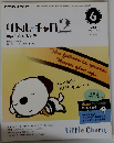 NHK テレビ リトル チャロ 2 英語に恋する物語 2011年 06月号