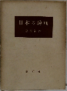 日本の繪画