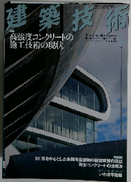 建築技術 2007-3 No.686