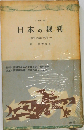 日本の裁判　