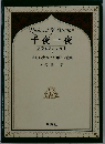 千夜一夜 7 