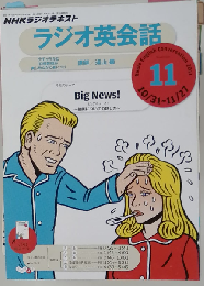 NHKラジオ英会話 2011年11月号