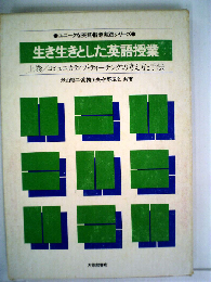 生き生きとした英語授業
