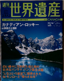 週刊ユネスコ世界遺産 No.35