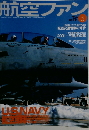 航空ファン 2001年5月号