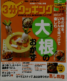 3分クッキング 2011年2月号