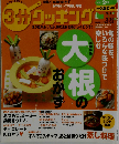 3分クッキング 2011年2月号