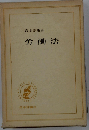 労働法