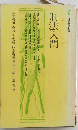 刑法入門