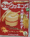 3分 クッキング 2004年11月号