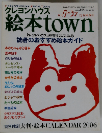 クレヨンハウス絵本town[読者のおすすめ絵本ガイド]