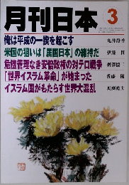 月刊日本 2015年 03 月号