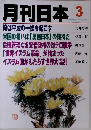 月刊日本 2015年 03 月号