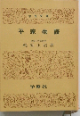 平家物語