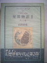 星界物語 2