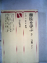 商法を学ぶ 基本テーマの解説とゼミナール