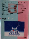 エレクトーンABC曲集 for HS-5  vol.1 アニメ