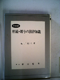 相続・贈与の法律知識