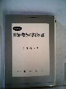 相続・贈与の法律知識