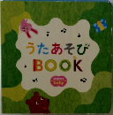 うたあそびBOOK