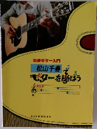 ギターを学ぼう