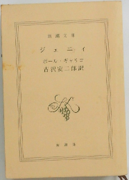 ジェニイ