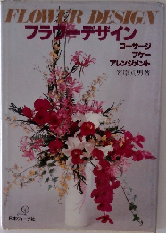 FLOWER　DESIGN　フラワーデザイン