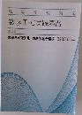 高等学校対応　数学II・C実践演習