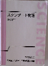 スタンダード物理  PART 1